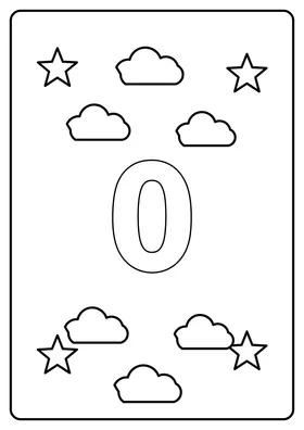 Цифра 0