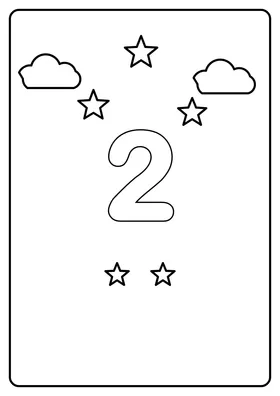 Цифра 2