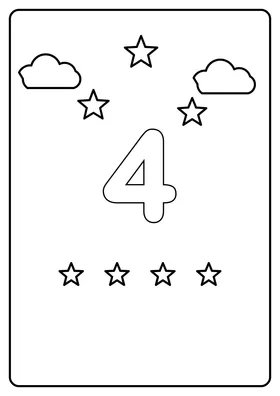 Цифра 4