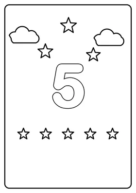 Цифра 5