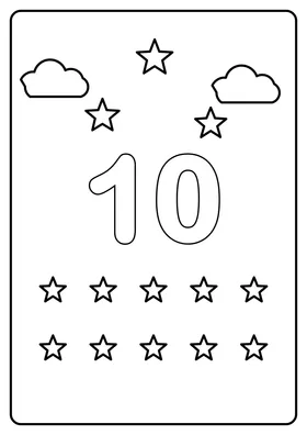 Число 10