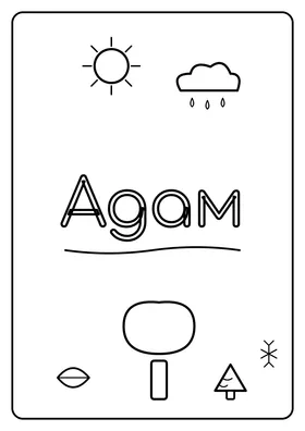Адам