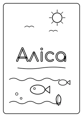 Аліса