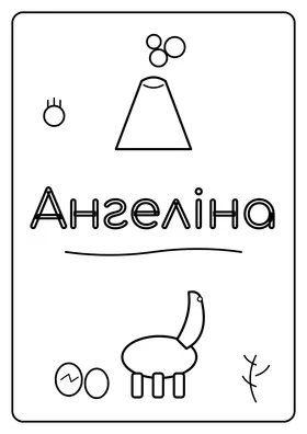 Ангеліна