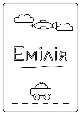 Емілія
