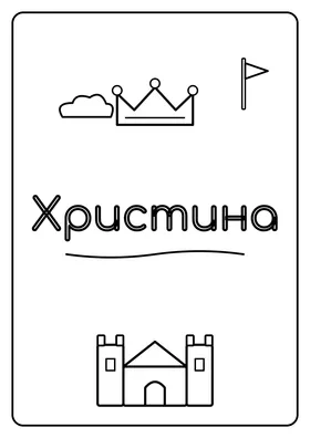 Христина