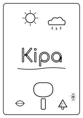 Кіра