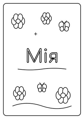 Мія