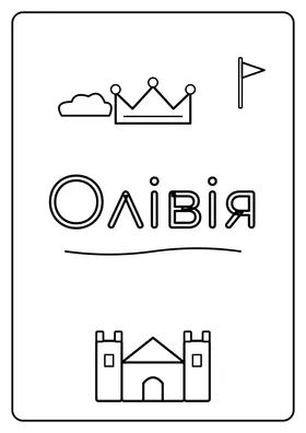 Олівія