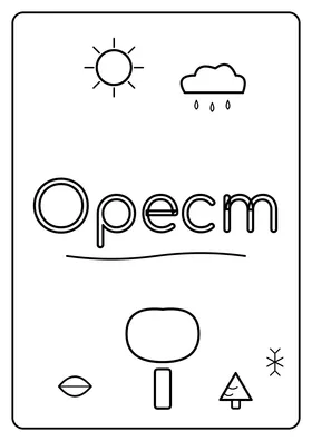 Орест