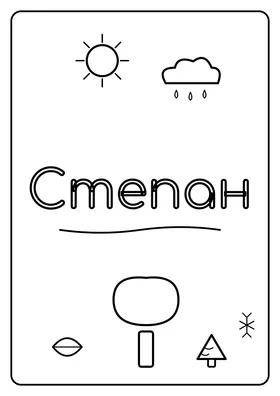 Степан