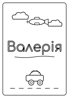 Валерія