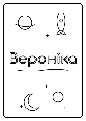 Вероніка