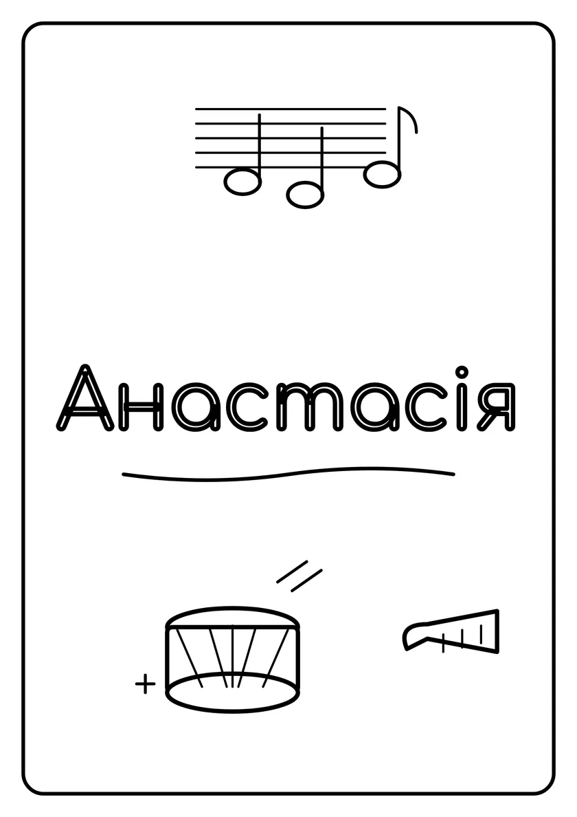 Перегляд розмальовки: Анастасія