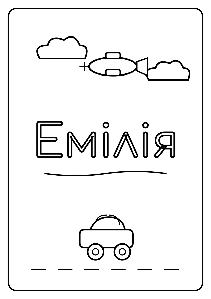 Перегляд розмальовки: Емілія
