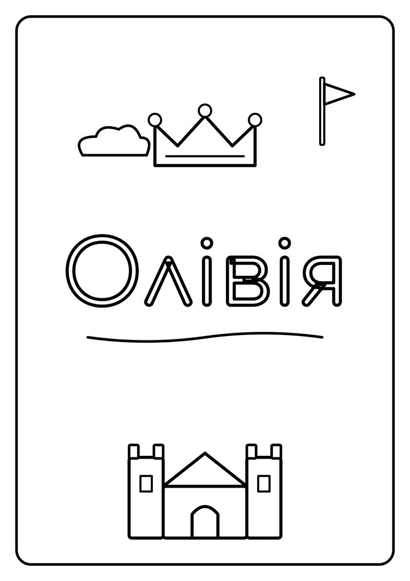 Перегляд розмальовки: Олівія