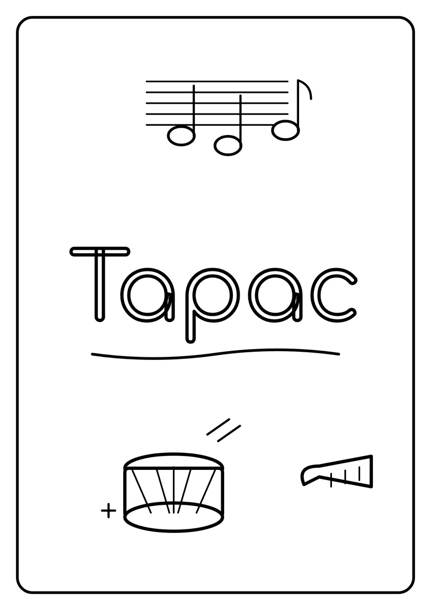 Перегляд розмальовки: Тарас
